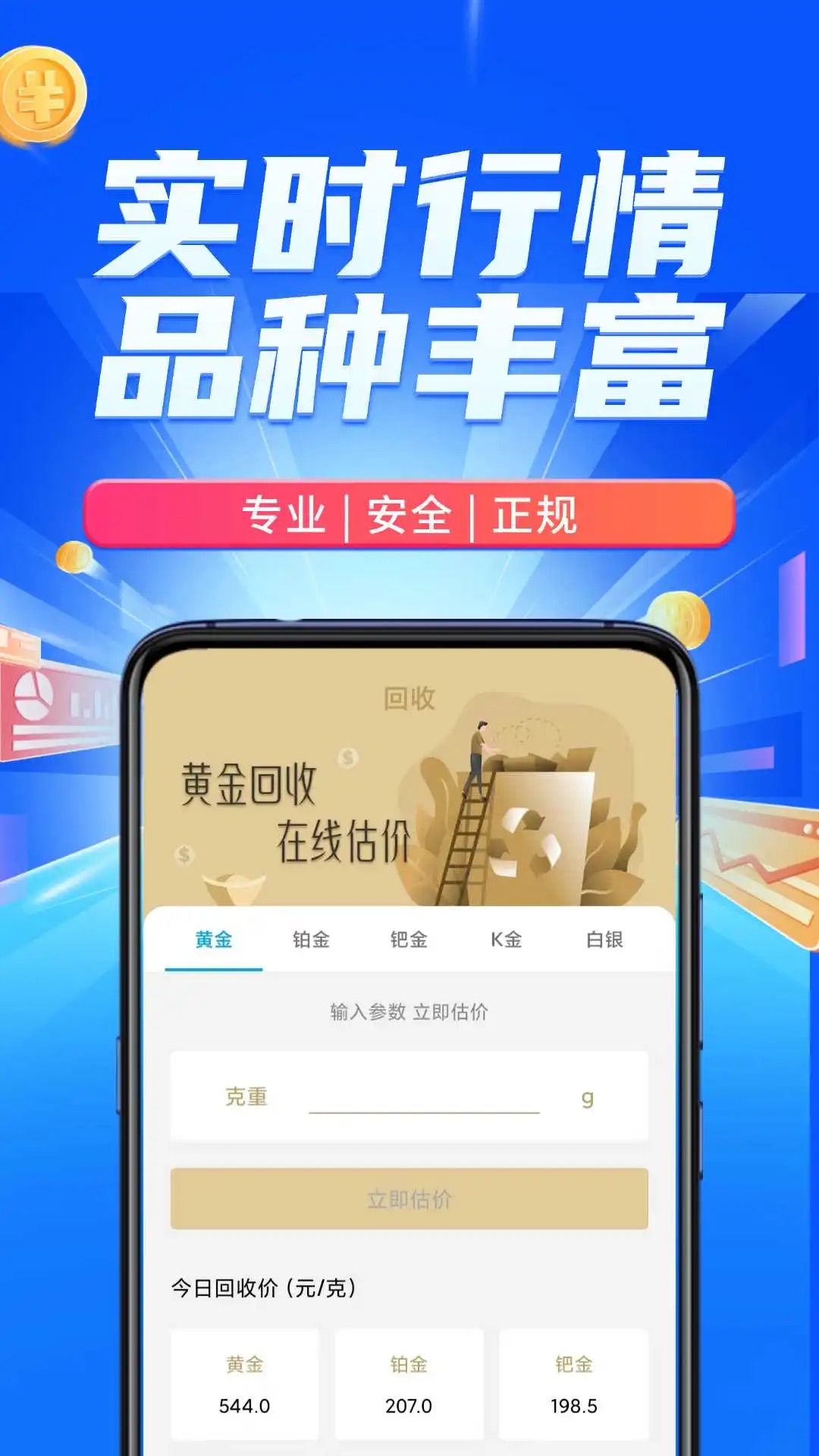 掌上黄金手机版v2.0