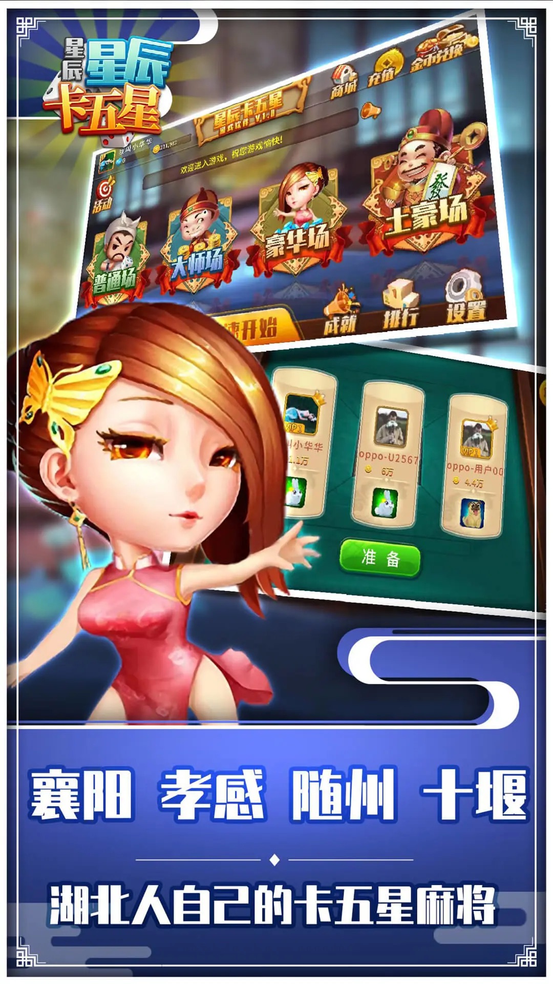 星辰卡五星麻将2025最新版v3.0