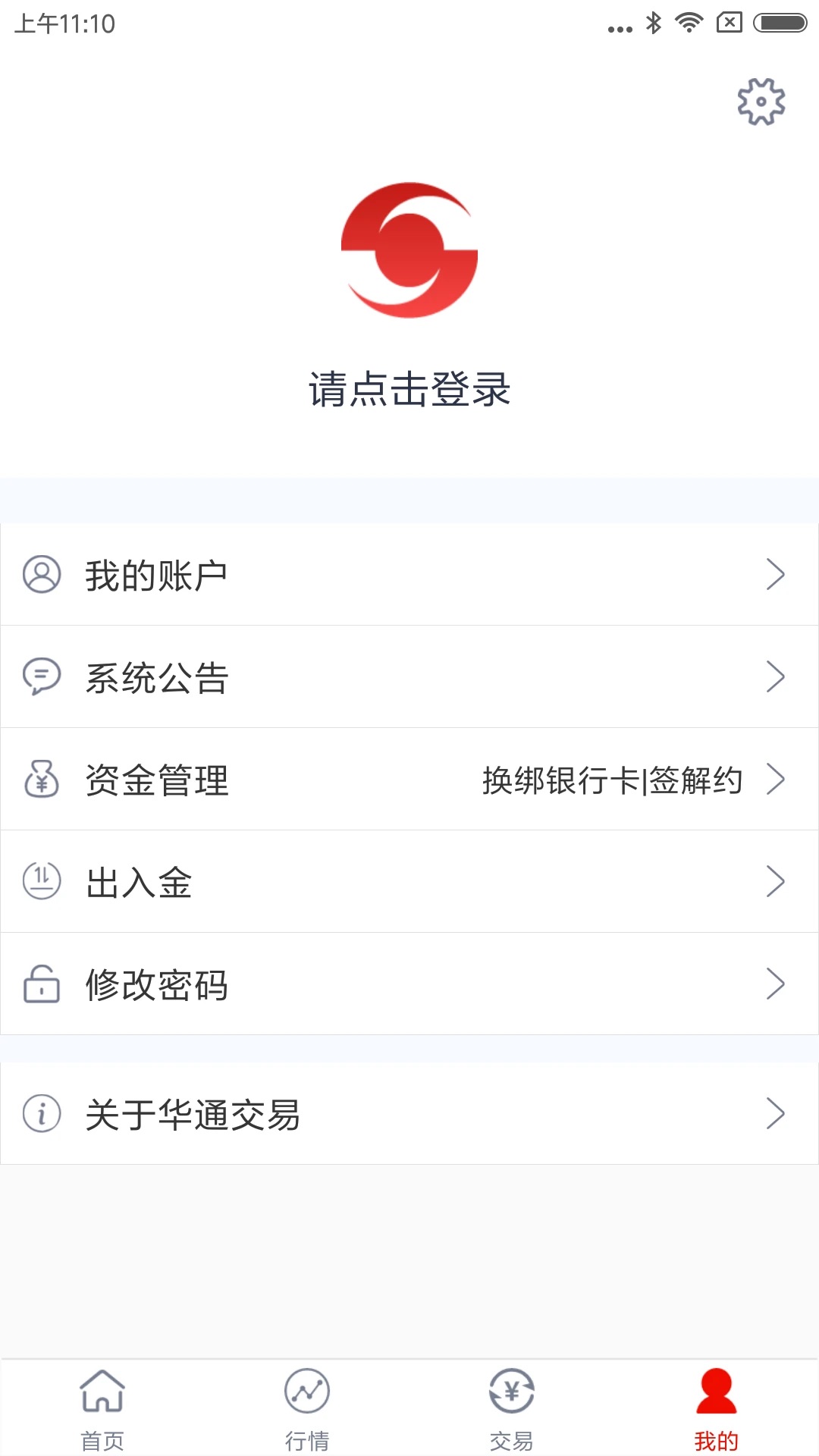华通交易app最新版v3.3