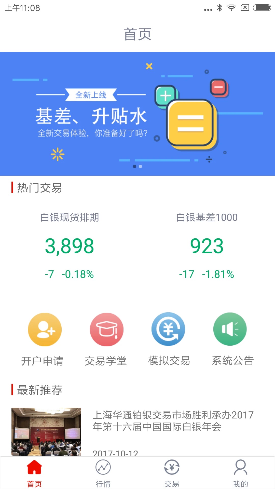 华通交易app最新版v3.3