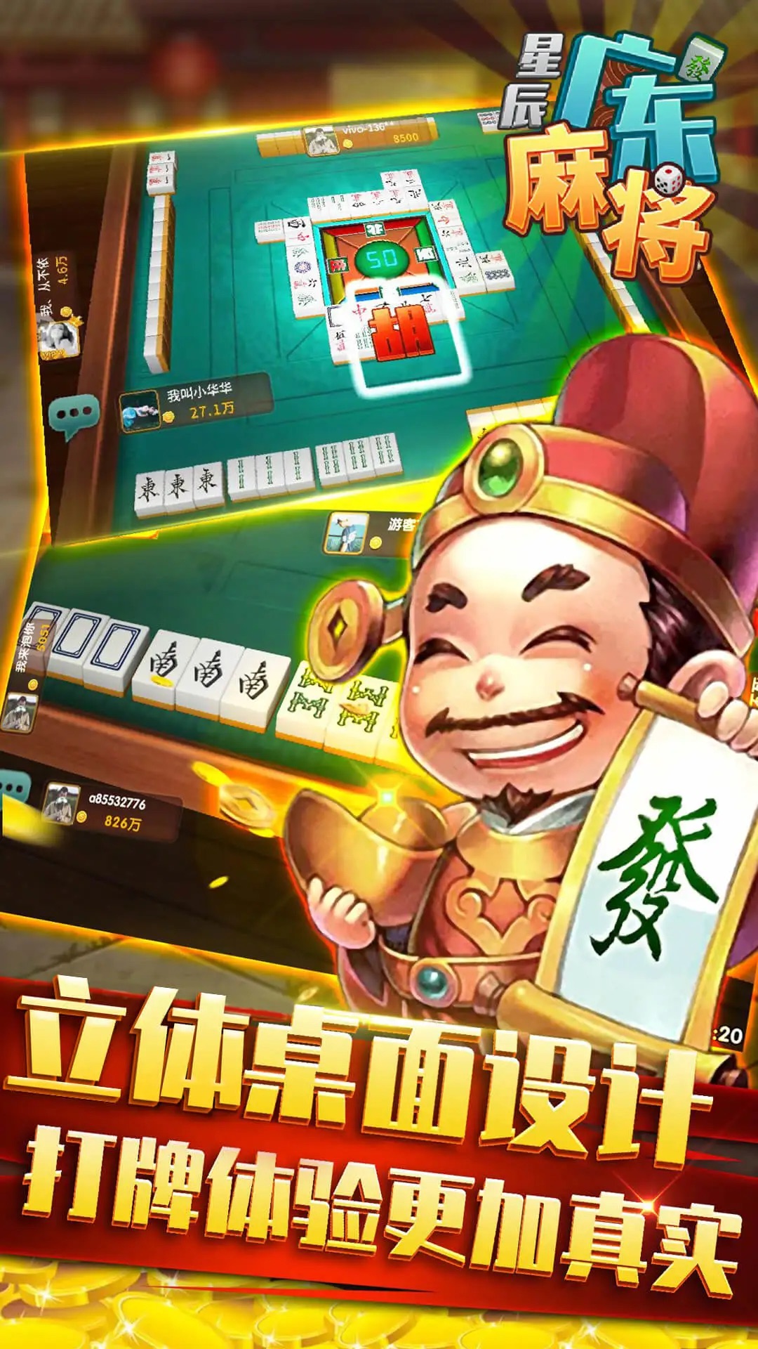 星辰广东麻将安卓版v2.0