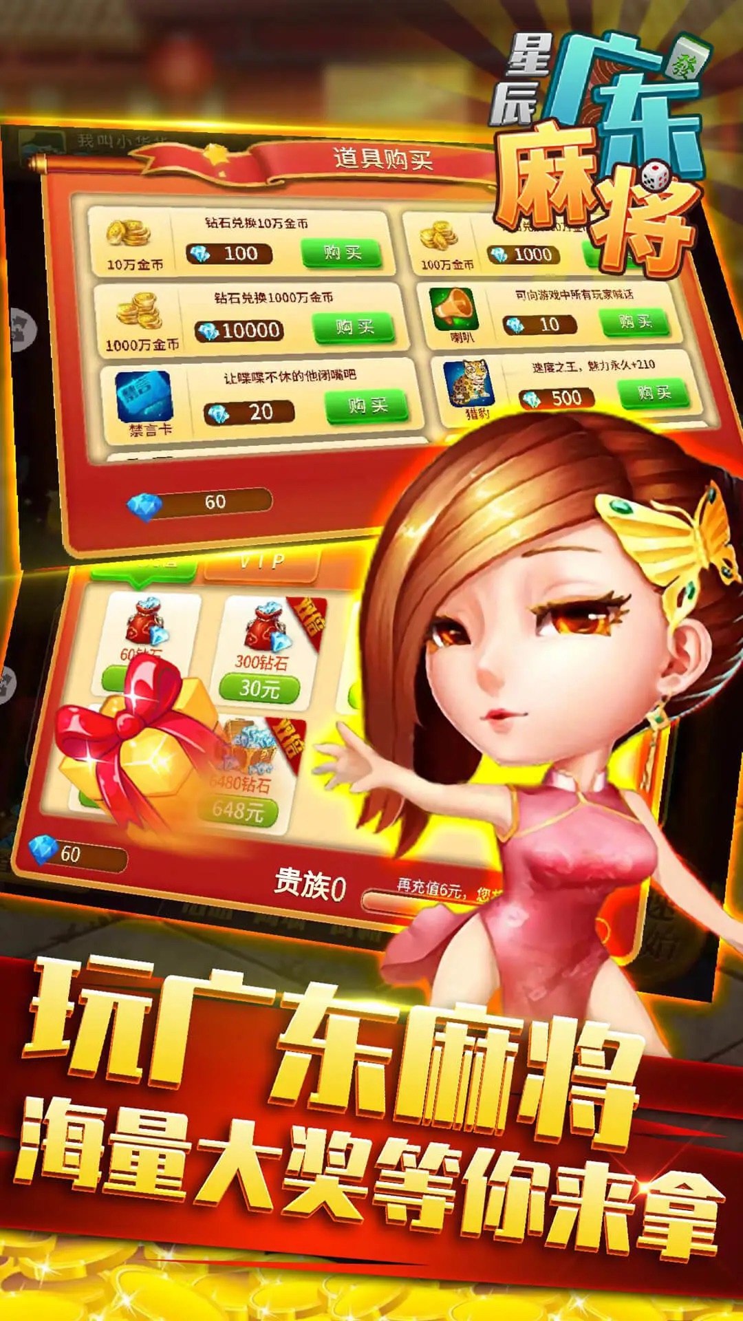 星辰广东麻将安卓版v2.0