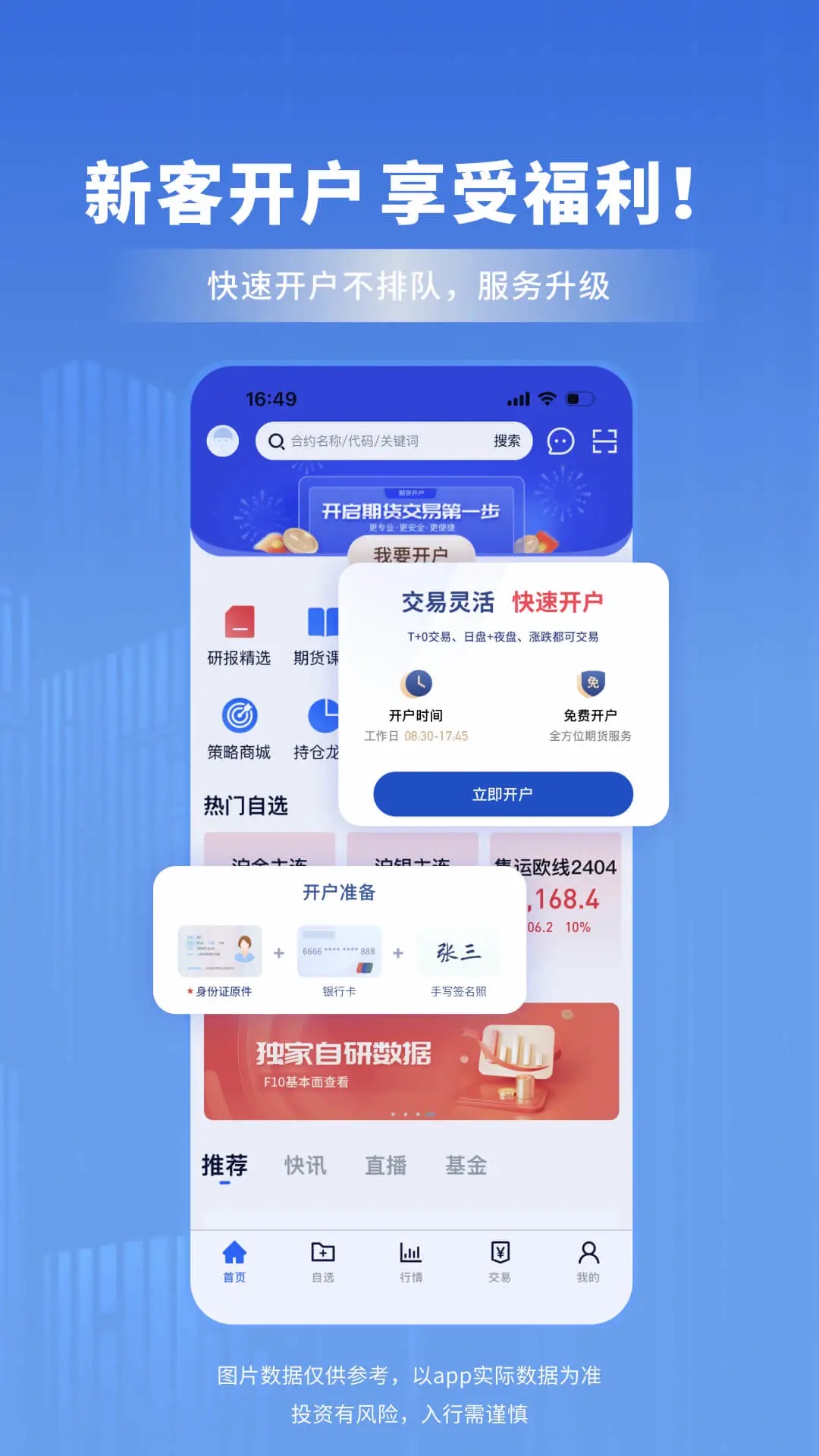 南华期货app v1.0