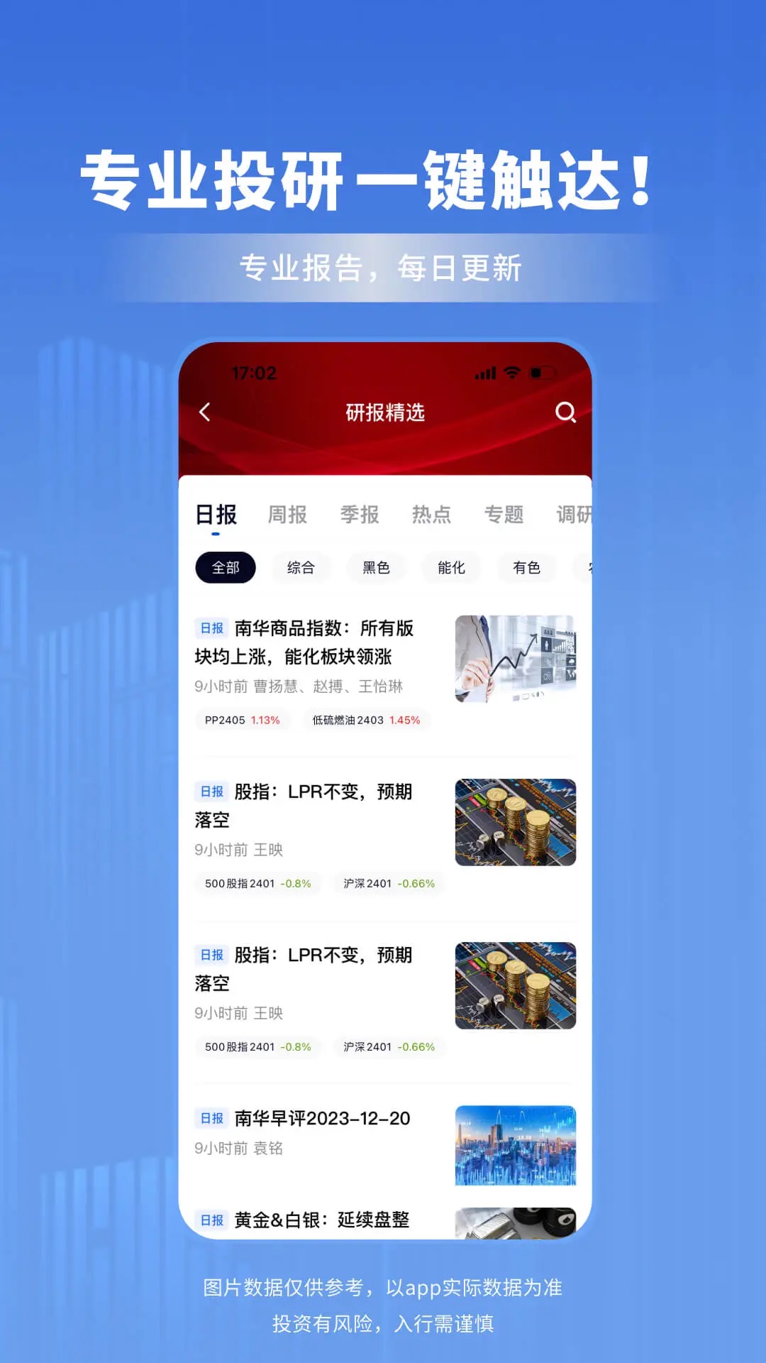 南华期货app v1.0