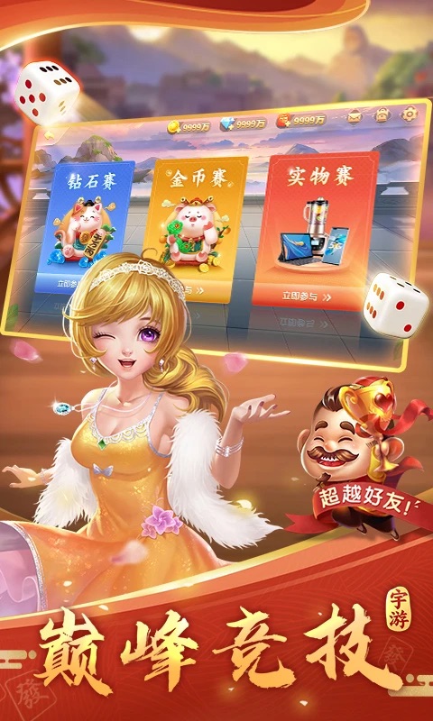 宇游麻将官网版v2.0