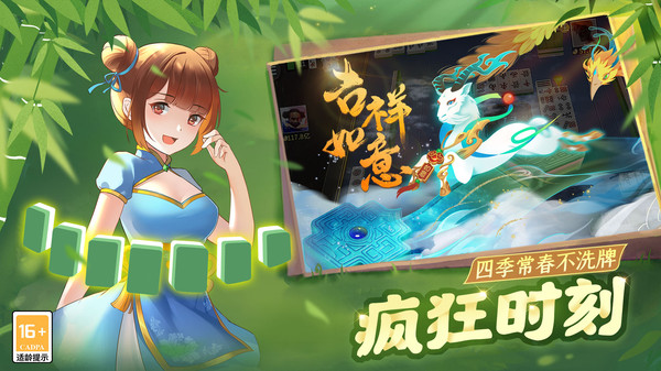 四川麻将(血战到底)最新版 v7.10.421