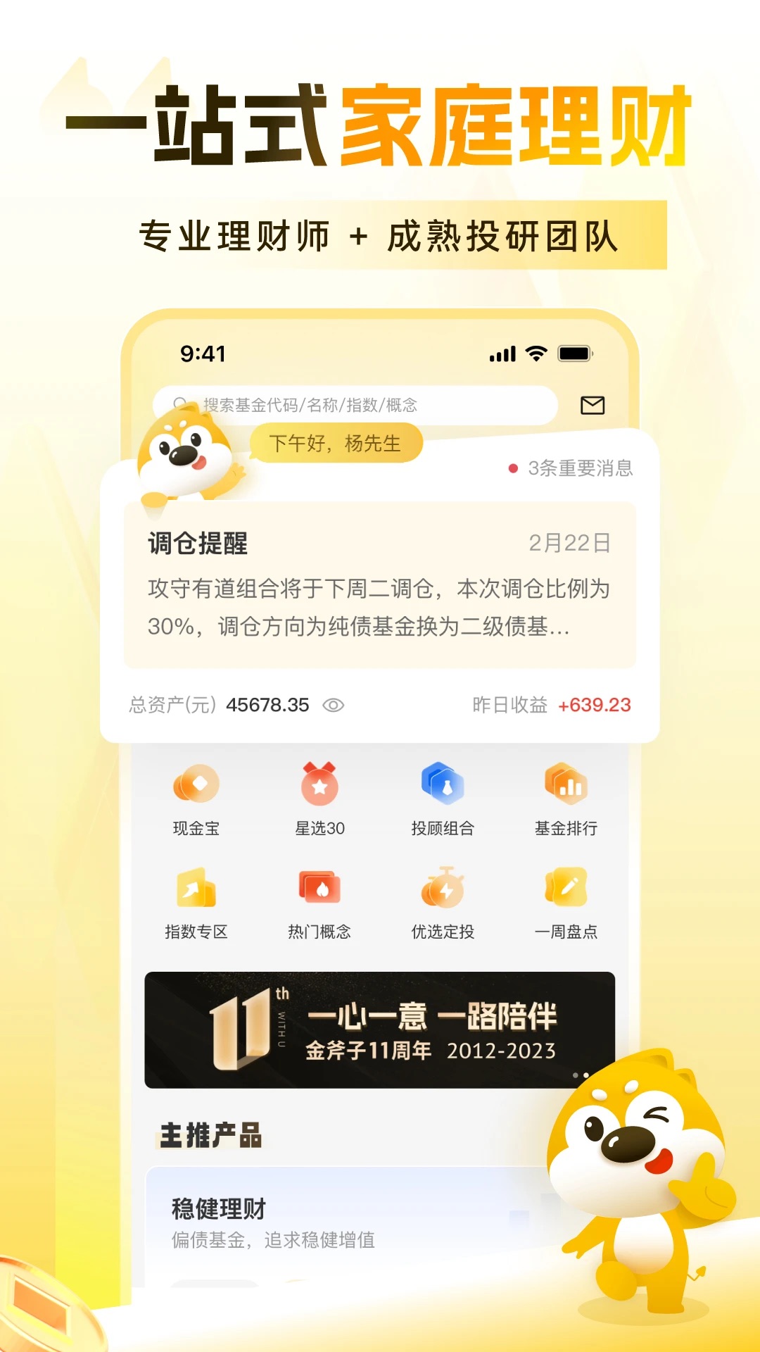 小金伴投2025最新版v3.0