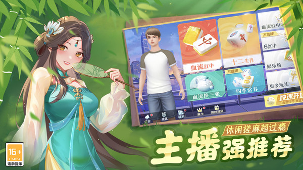 四川麻将(血战到底)最新版 v7.10.421