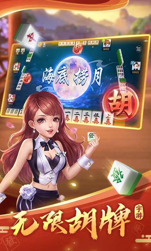 宇游麻将v1.2