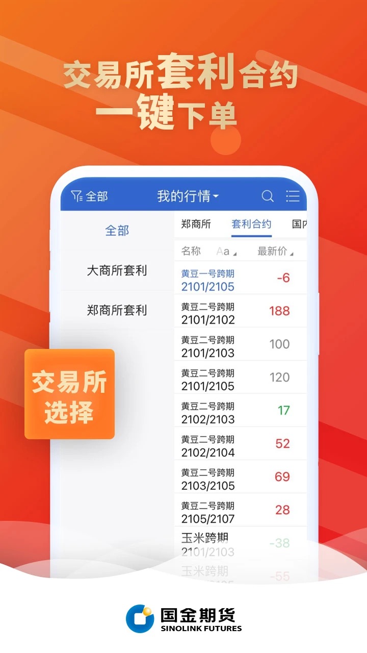 国金好交易app v1.0