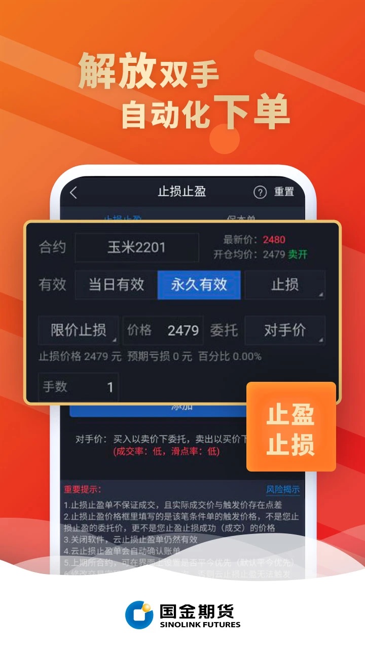国金好交易app v1.0