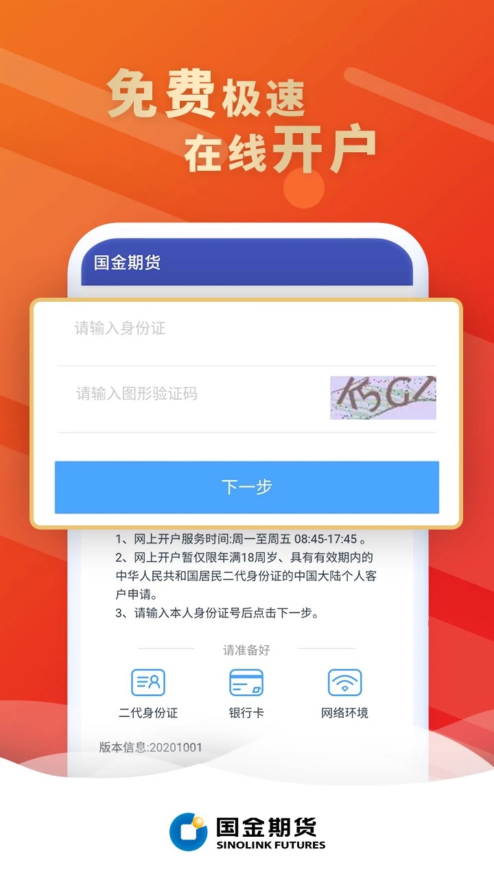 国金好交易app v1.0
