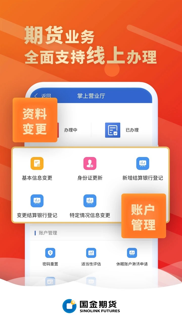 国金好交易app v1.0