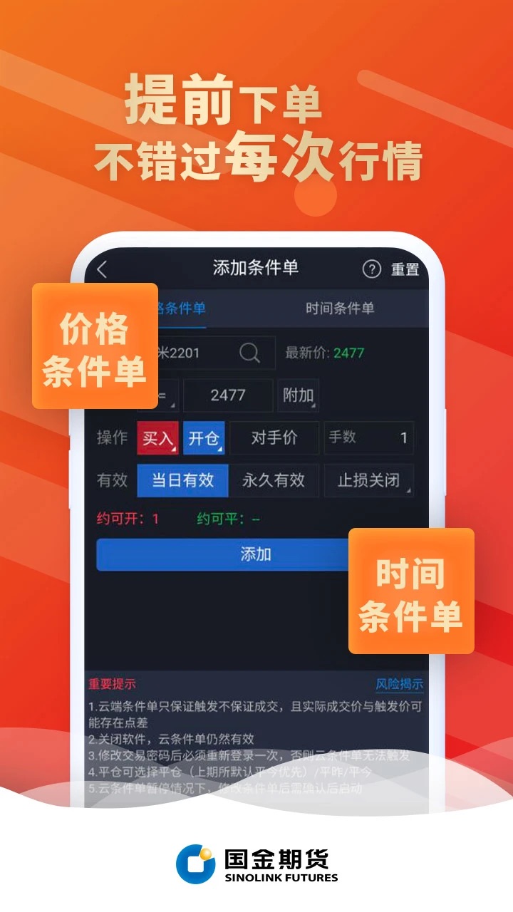 国金好交易app v1.0