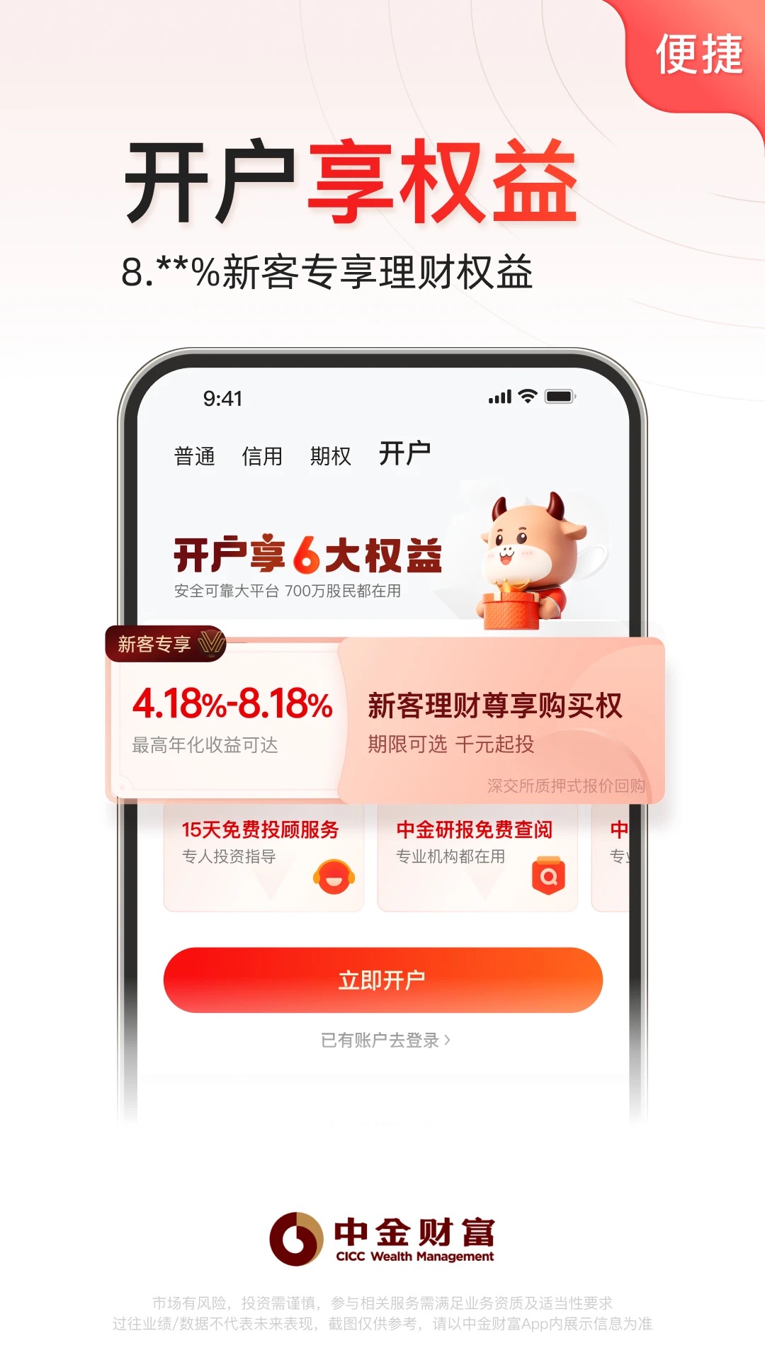 中金财富安卓版v2.0