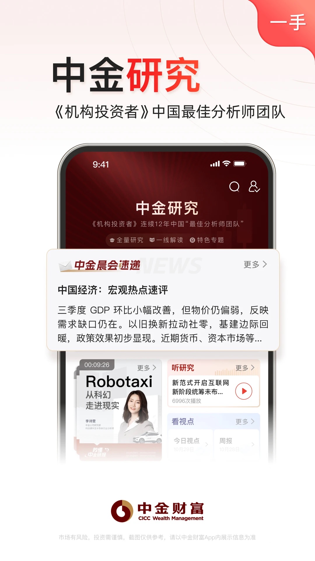 中金财富安卓版v2.0