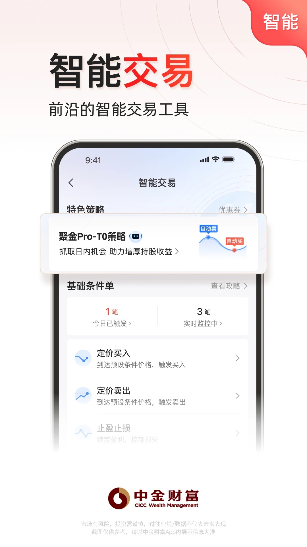 中金财富安卓版v2.0