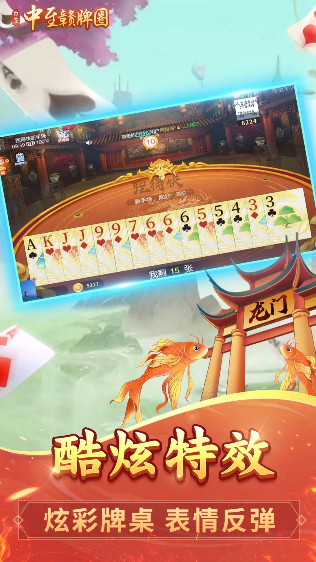 中至赣牌圈手游v1.0