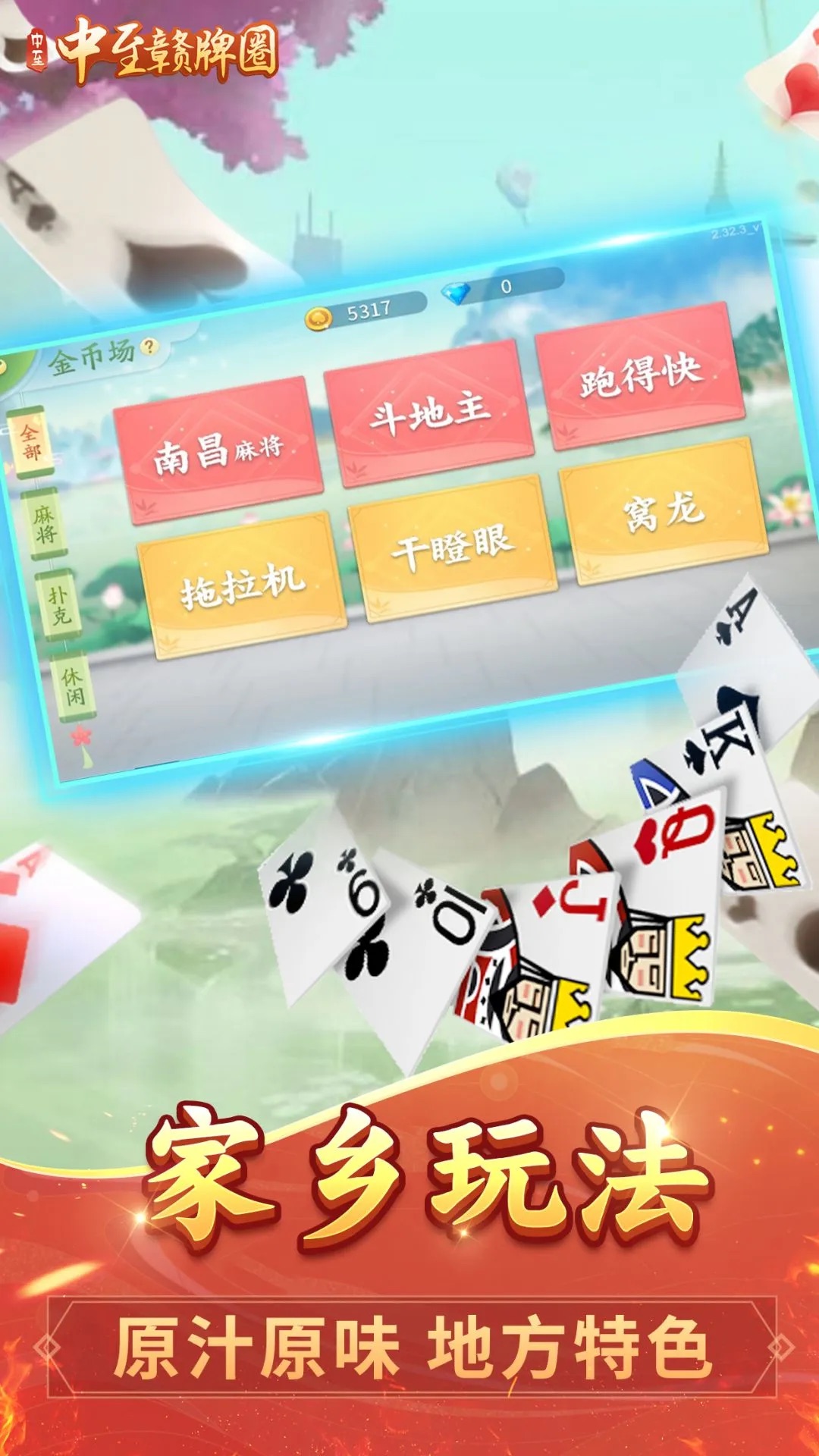 中至赣牌圈安卓版v2.0