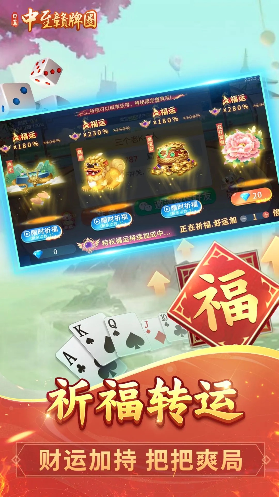 中至赣牌圈安卓版v2.0