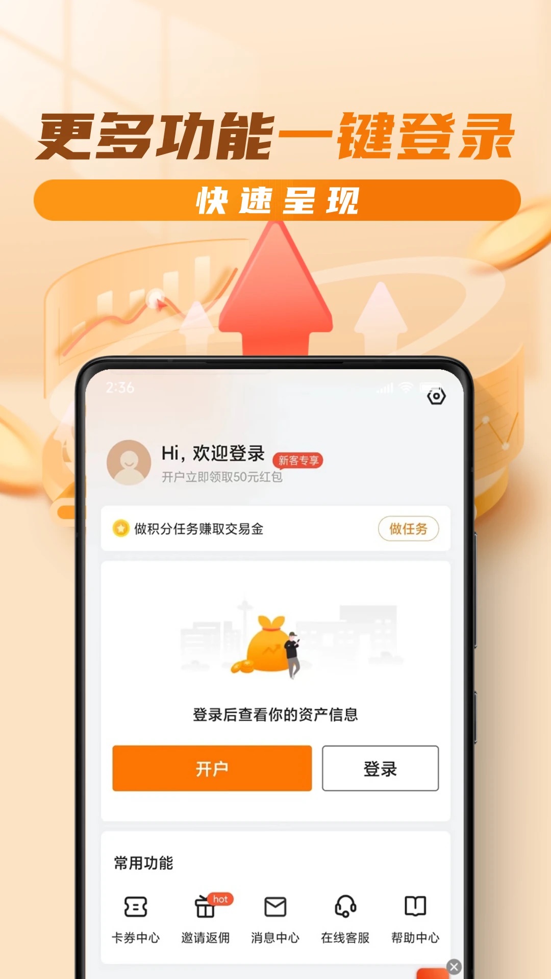 金享富通app官方 v2.5