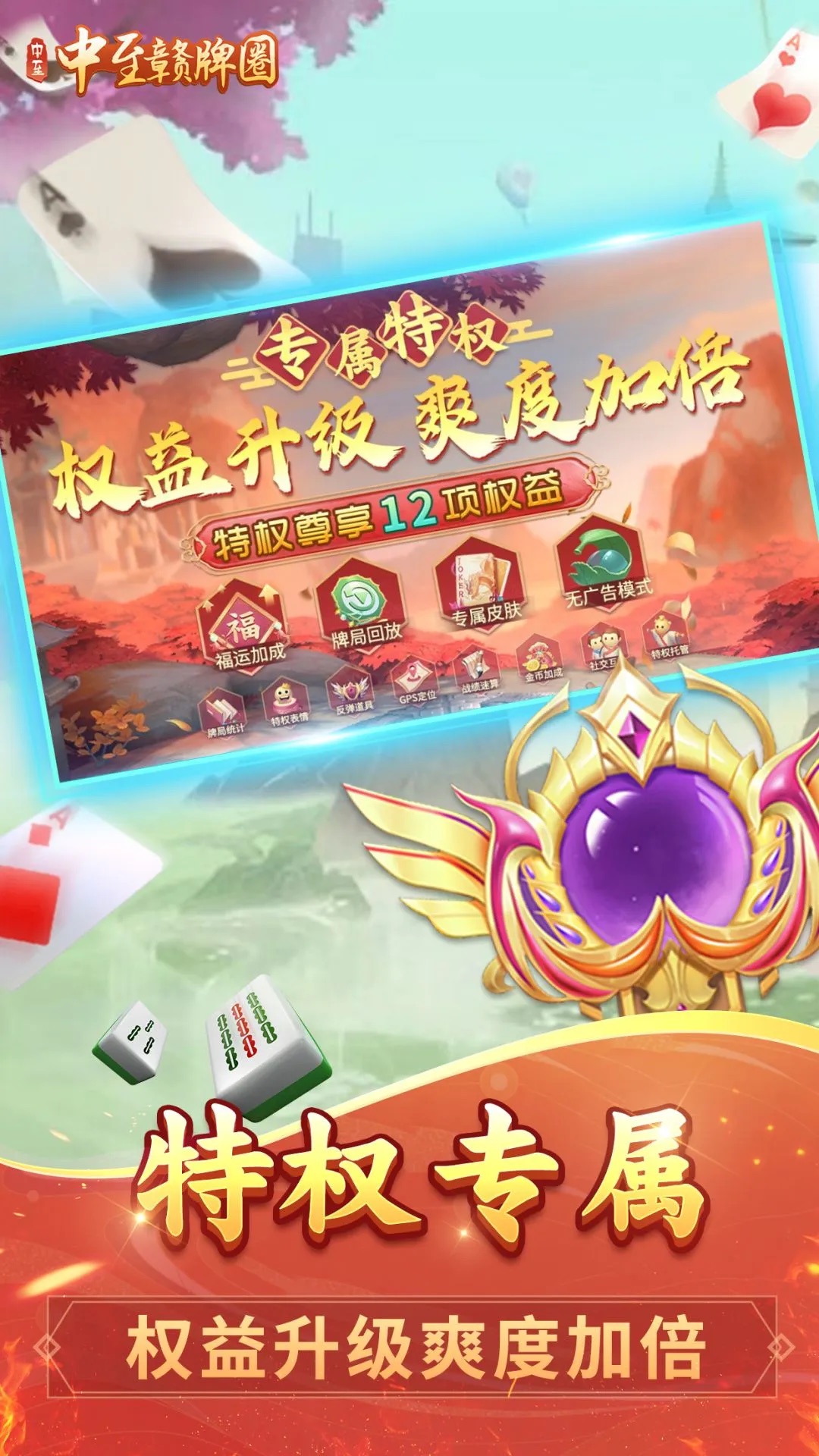 中至赣牌圈安卓版v2.0