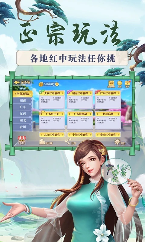 来打红中麻将app v1.5
