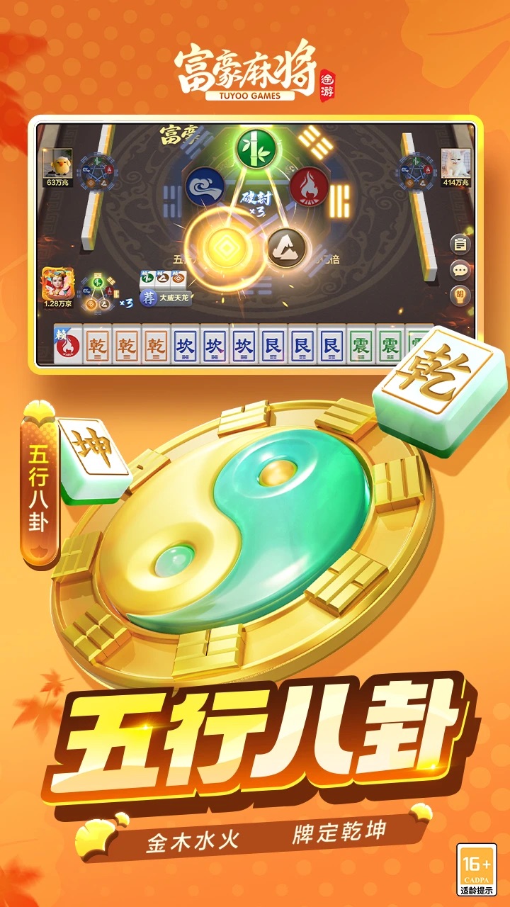 富豪麻将app v3.1
