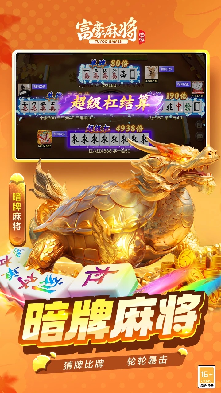富豪麻将app v3.1