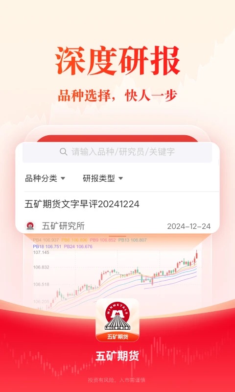 五矿期货app手机版v2.5