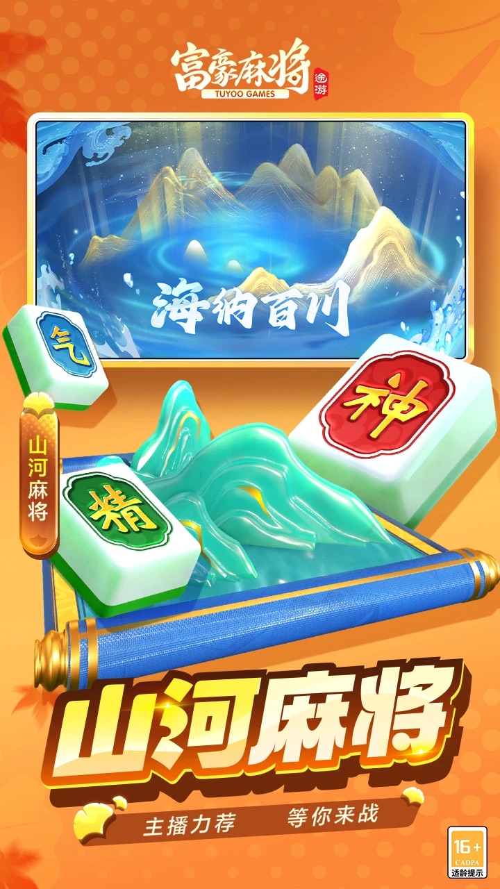 富豪麻将官方版v1.0