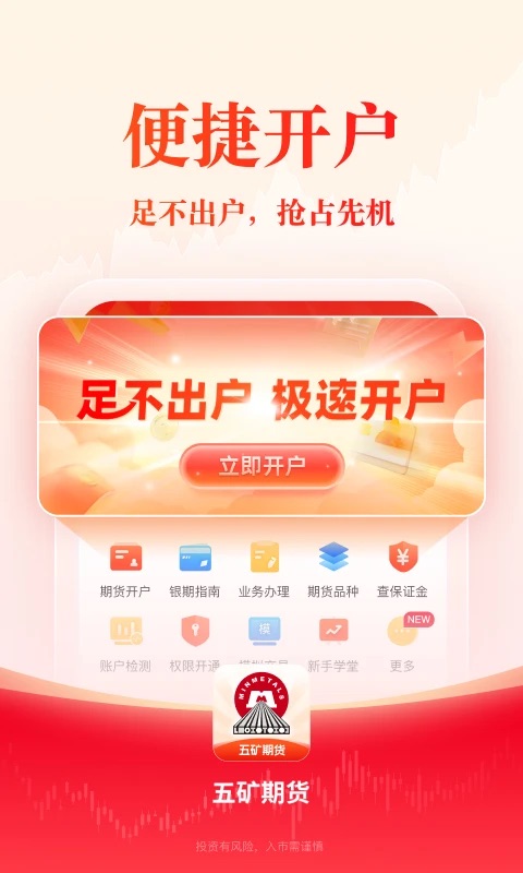 五矿期货app最新版v3.5
