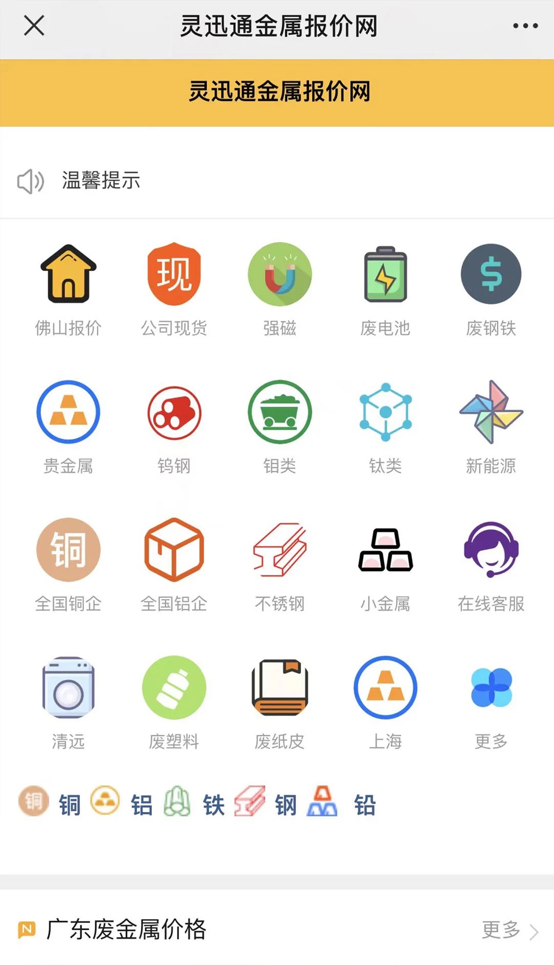 灵迅通金属app v2.1