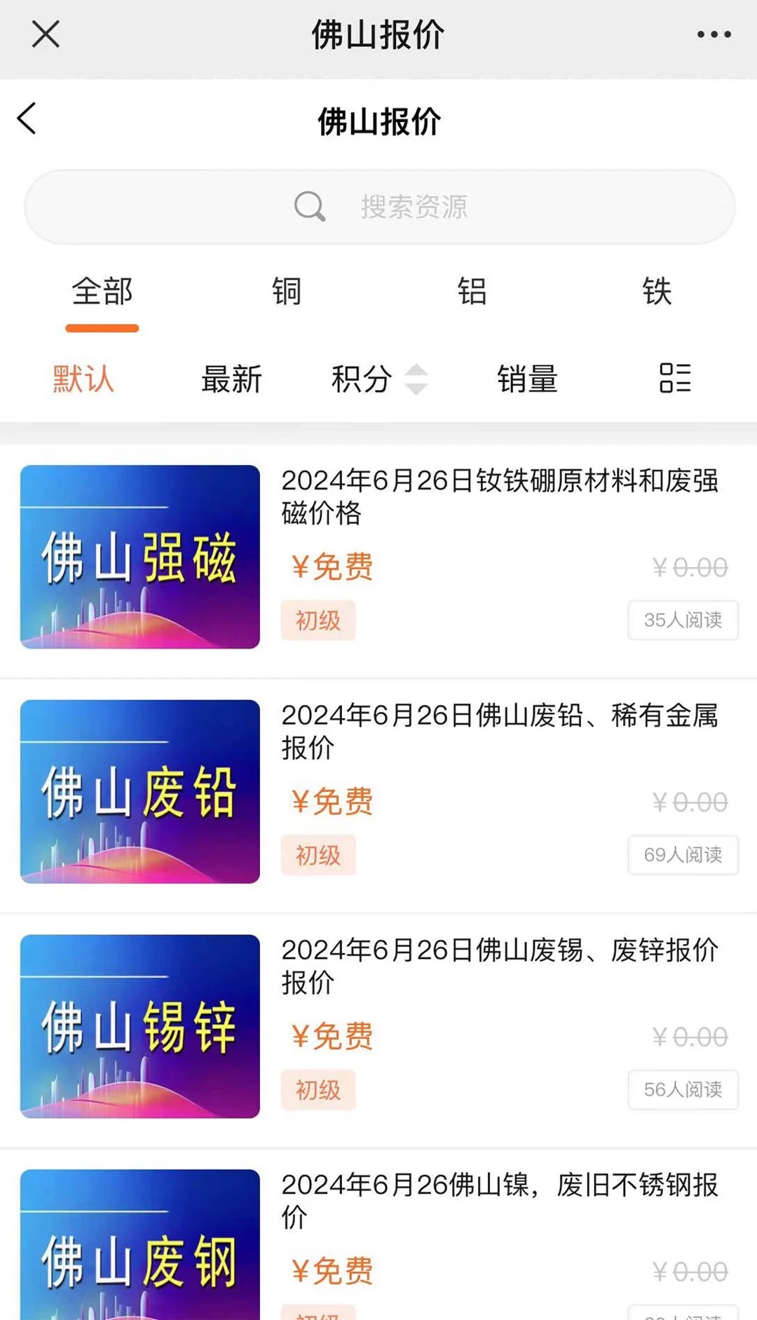 灵迅通金属app v2.1