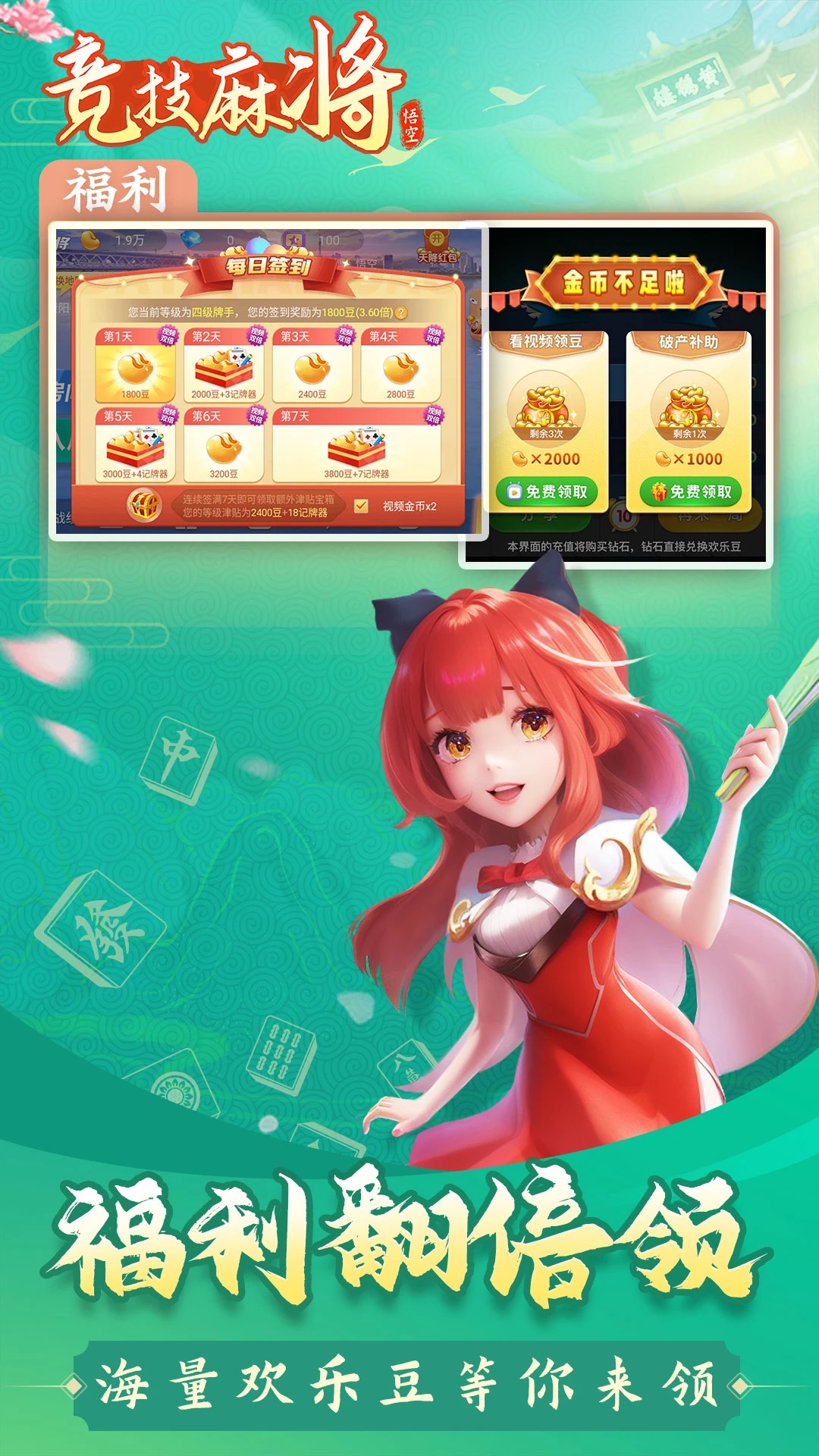 悟空竞技麻将官网版v1.5