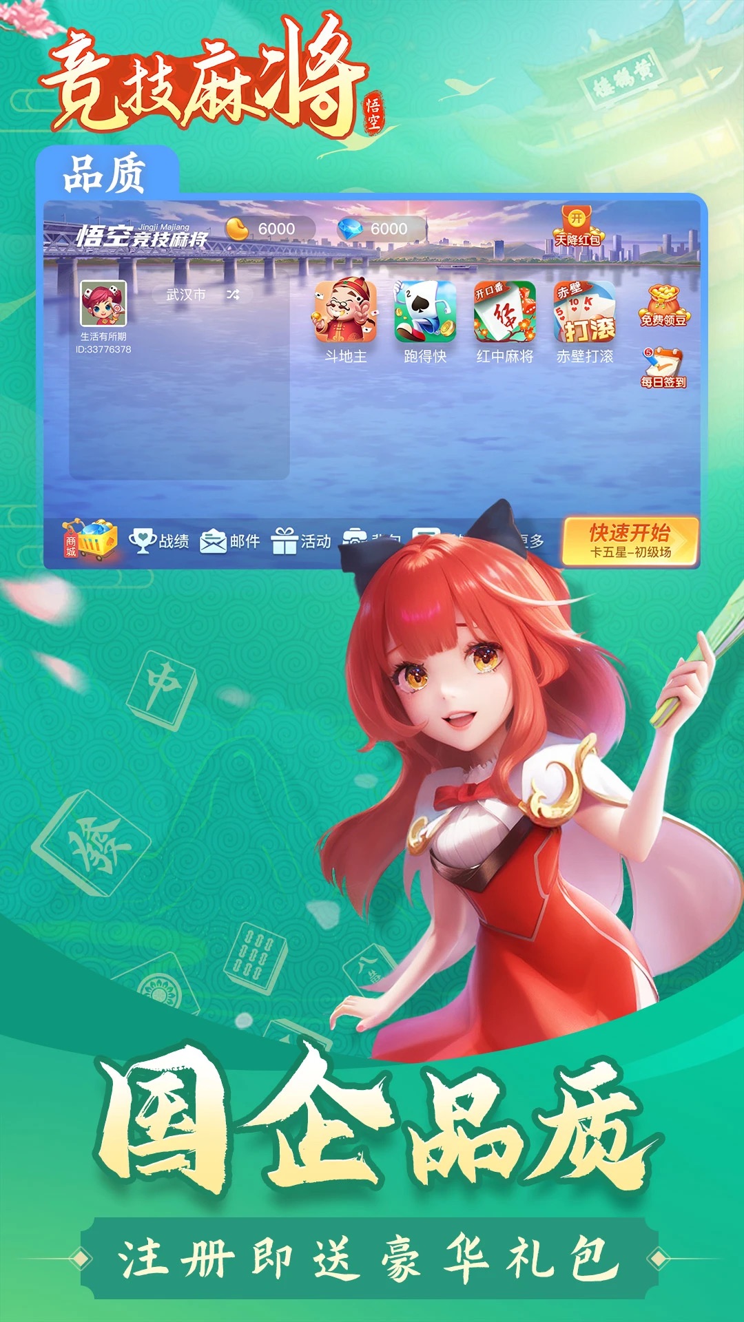 悟空竞技麻将官网版v1.5