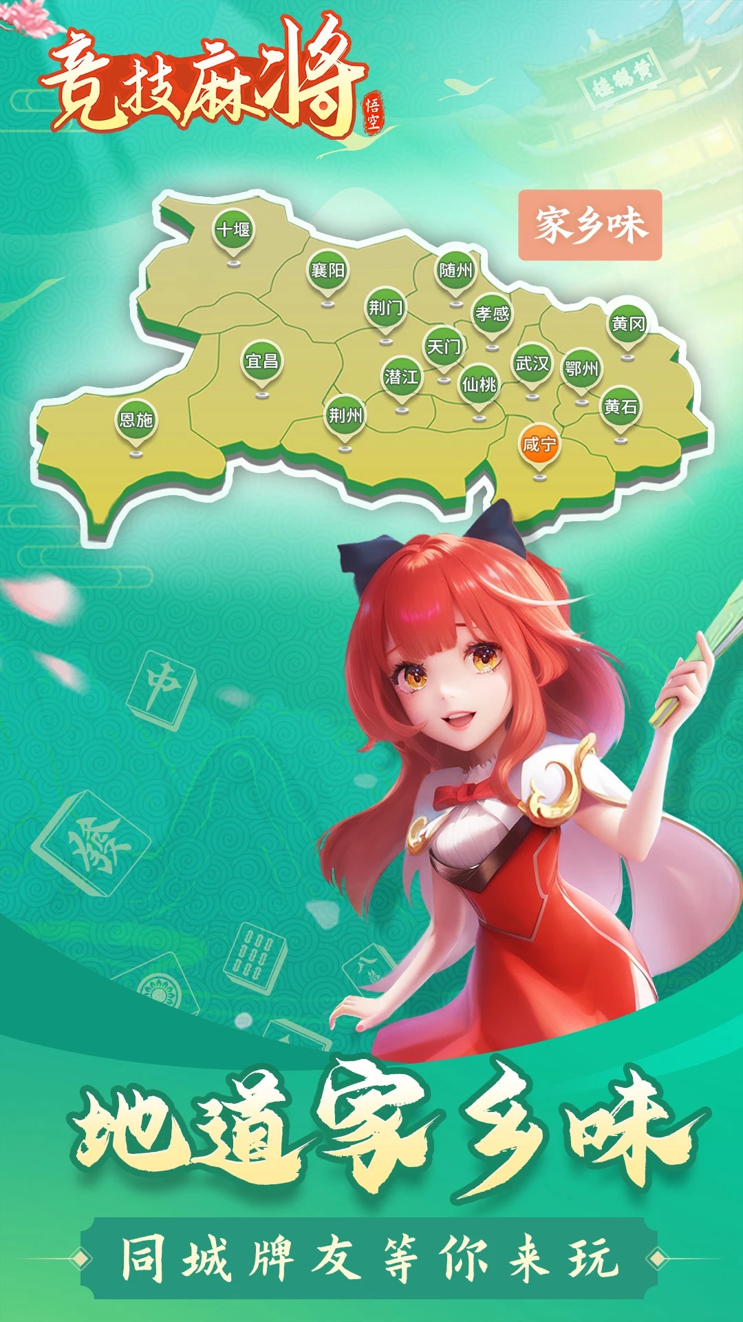 悟空竞技麻将官网版v1.5