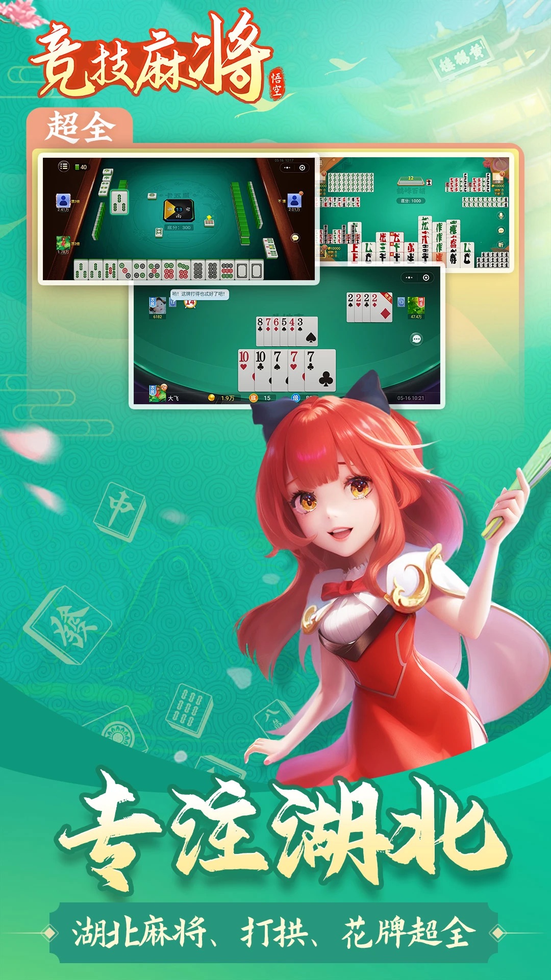 悟空竞技麻将官网版v1.5