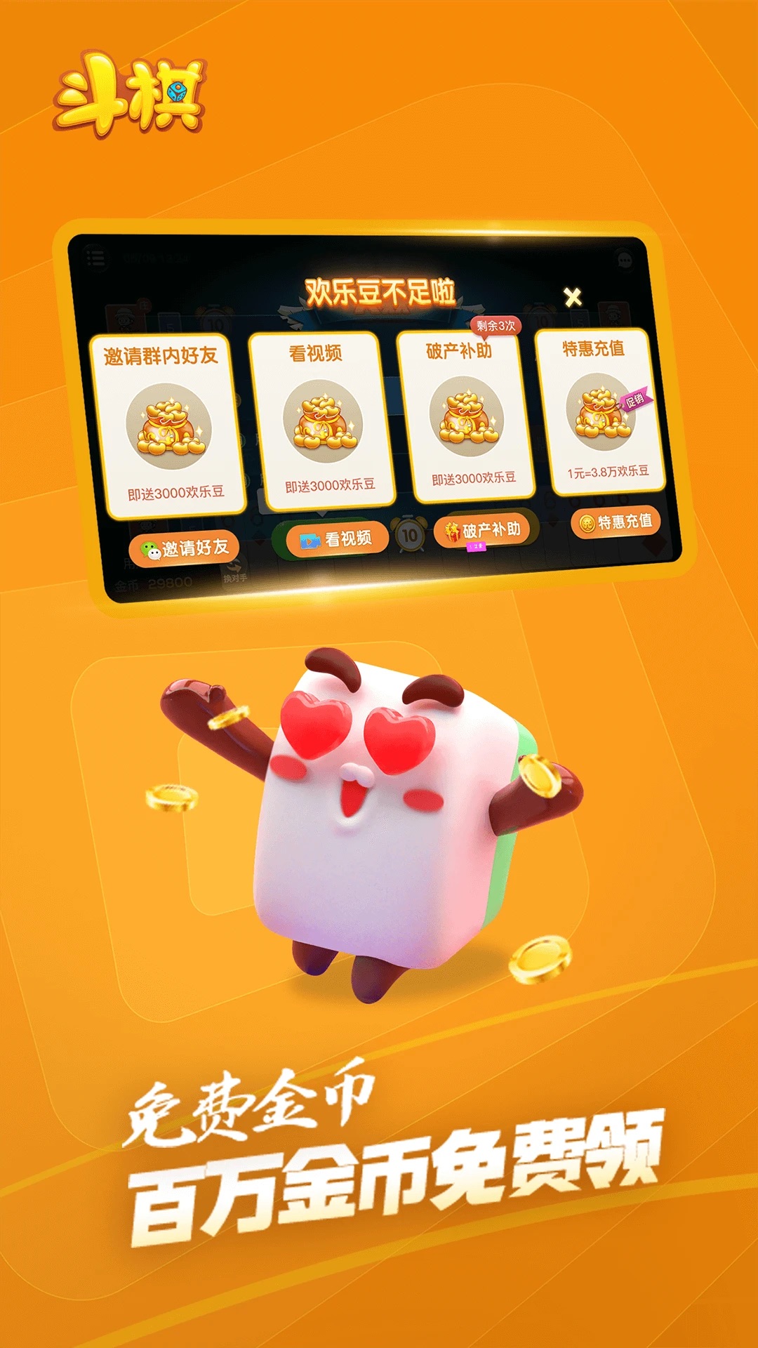 斗棋麻将官网版v1.7