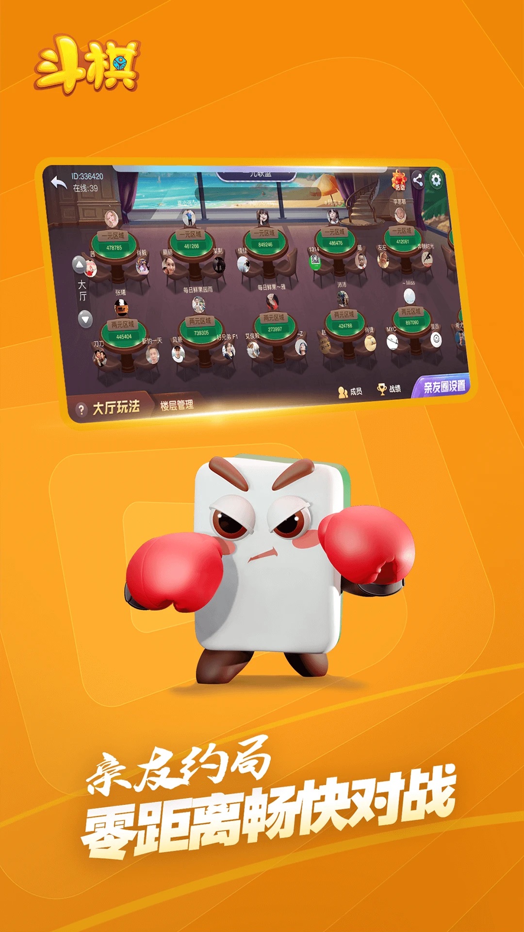 斗棋麻将官网版v1.7