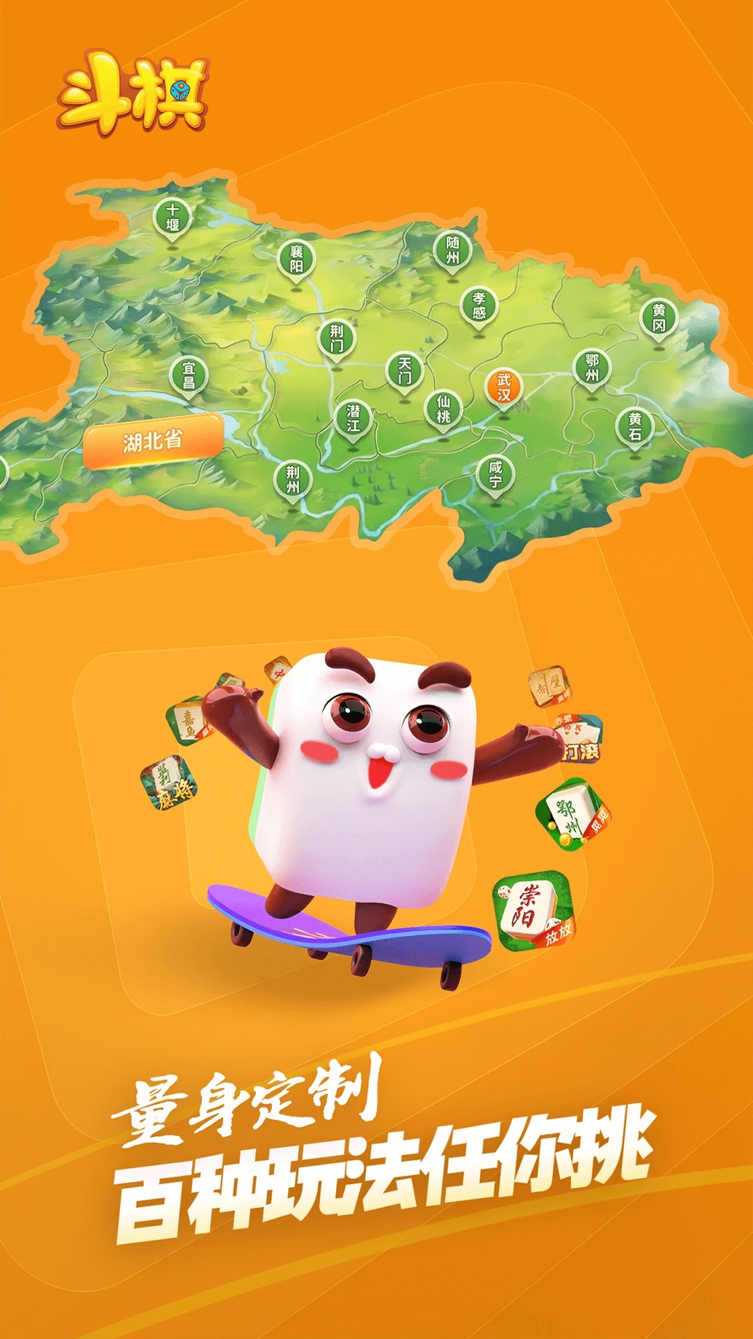 斗棋麻将官网版v1.7