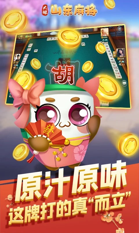 大眼山东麻将最新版本v3.1