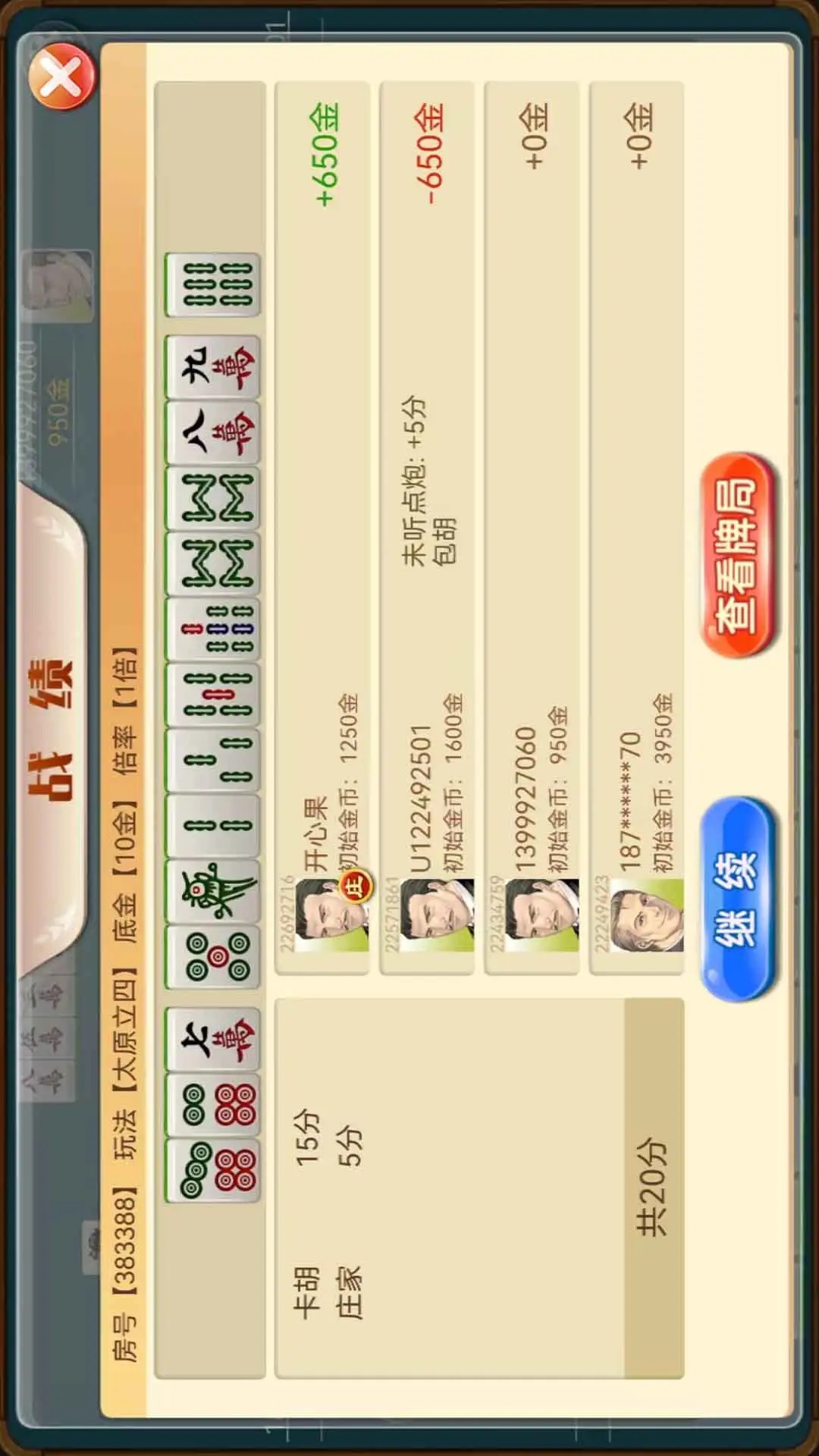 太原立四麻将官方版v2.5