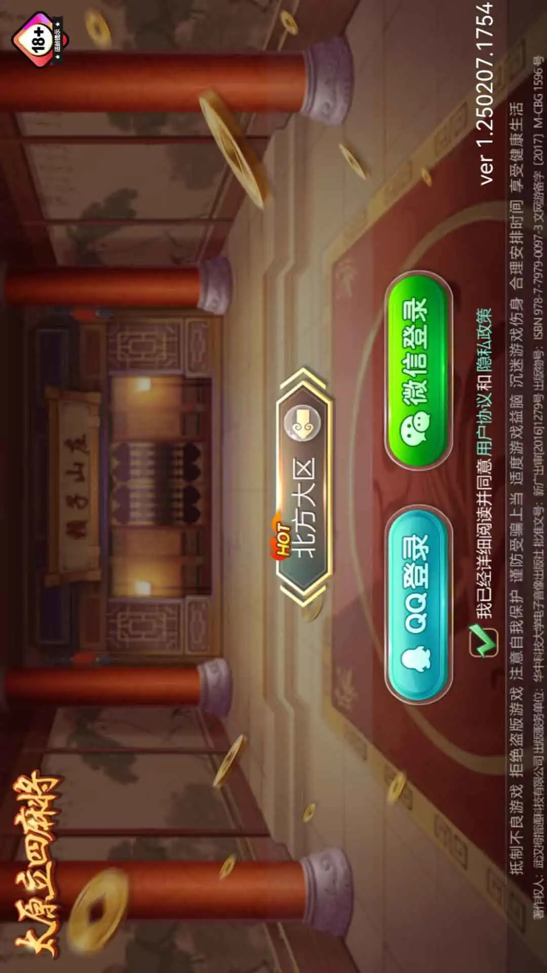 太原立四麻将官方版v2.5