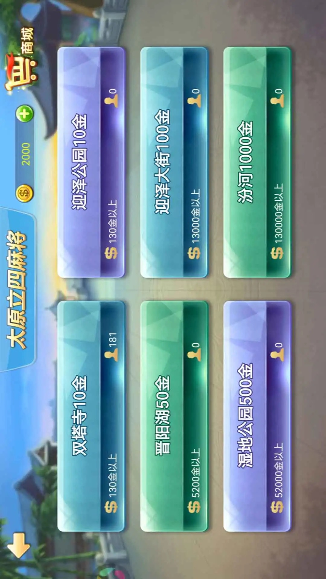太原立四麻将官方版v2.5