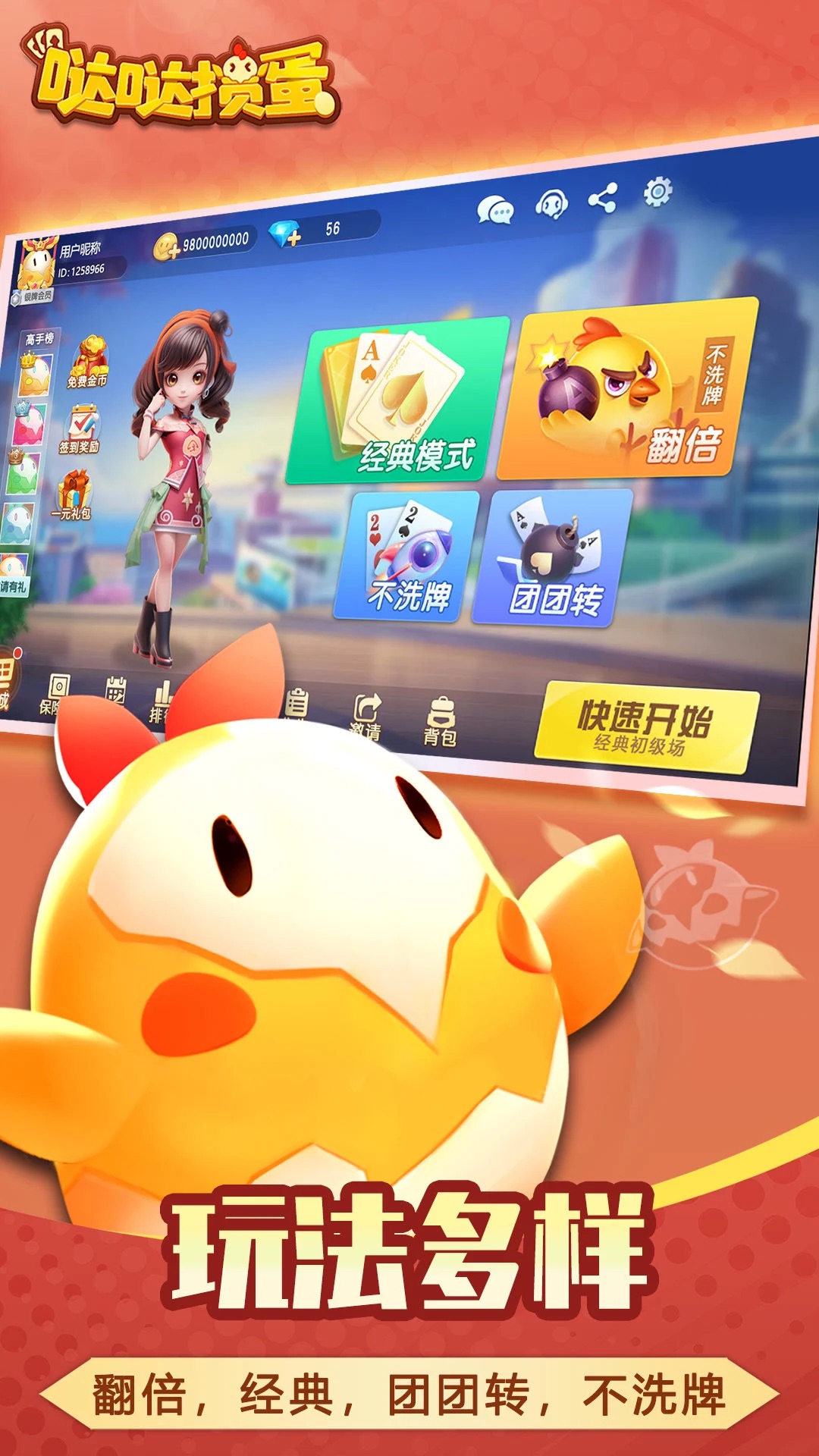 哒哒掼蛋官方免费版v2.1
