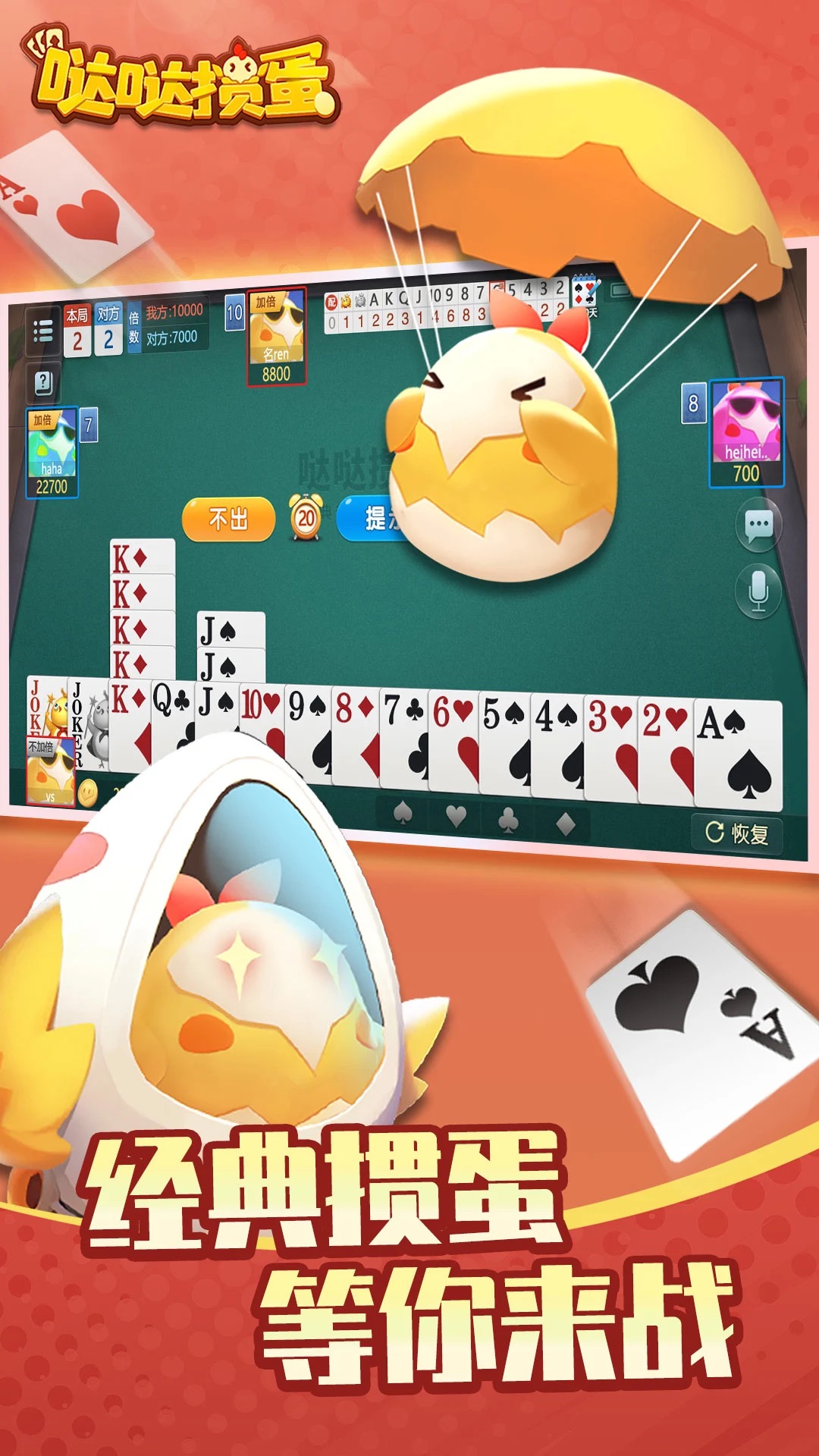 哒哒掼蛋官方免费版v2.1