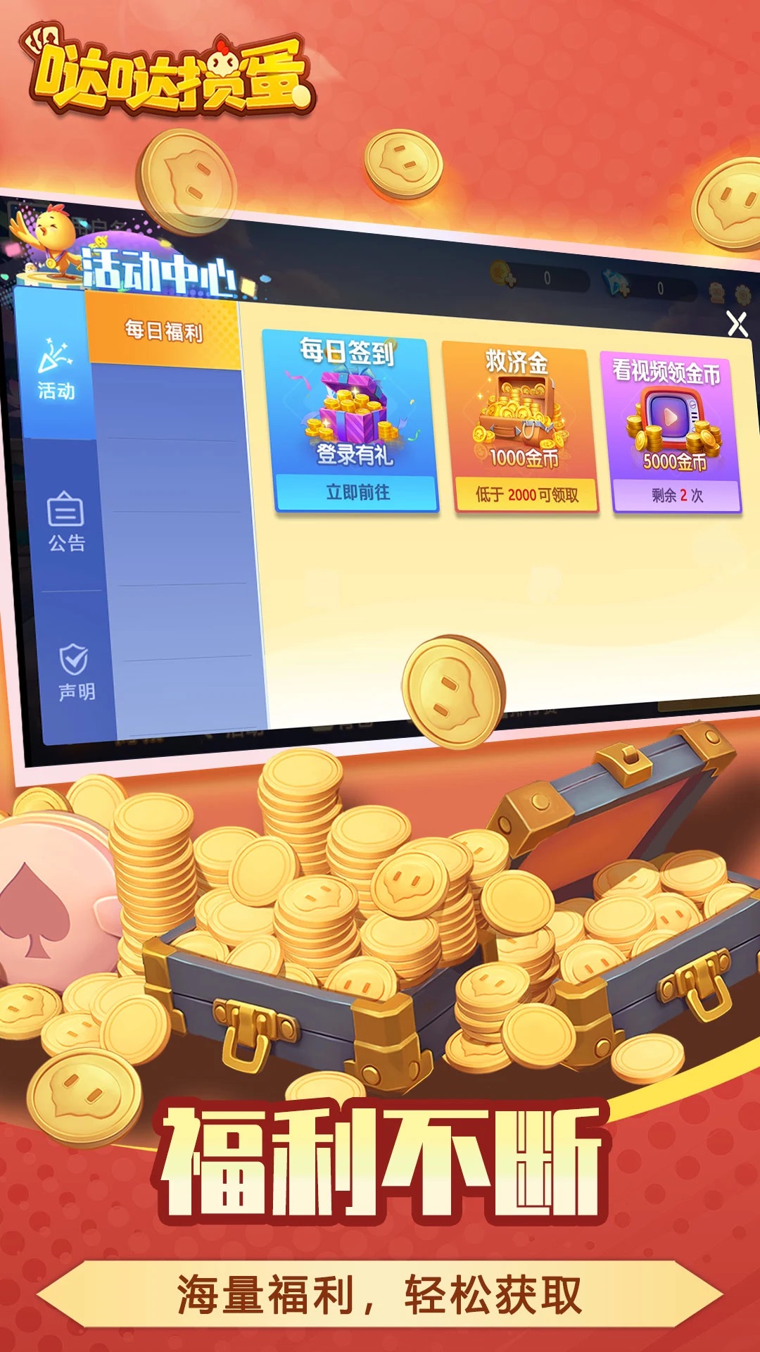 哒哒掼蛋官方免费版v2.1
