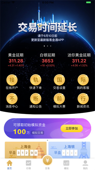 易金通app v4.1.0