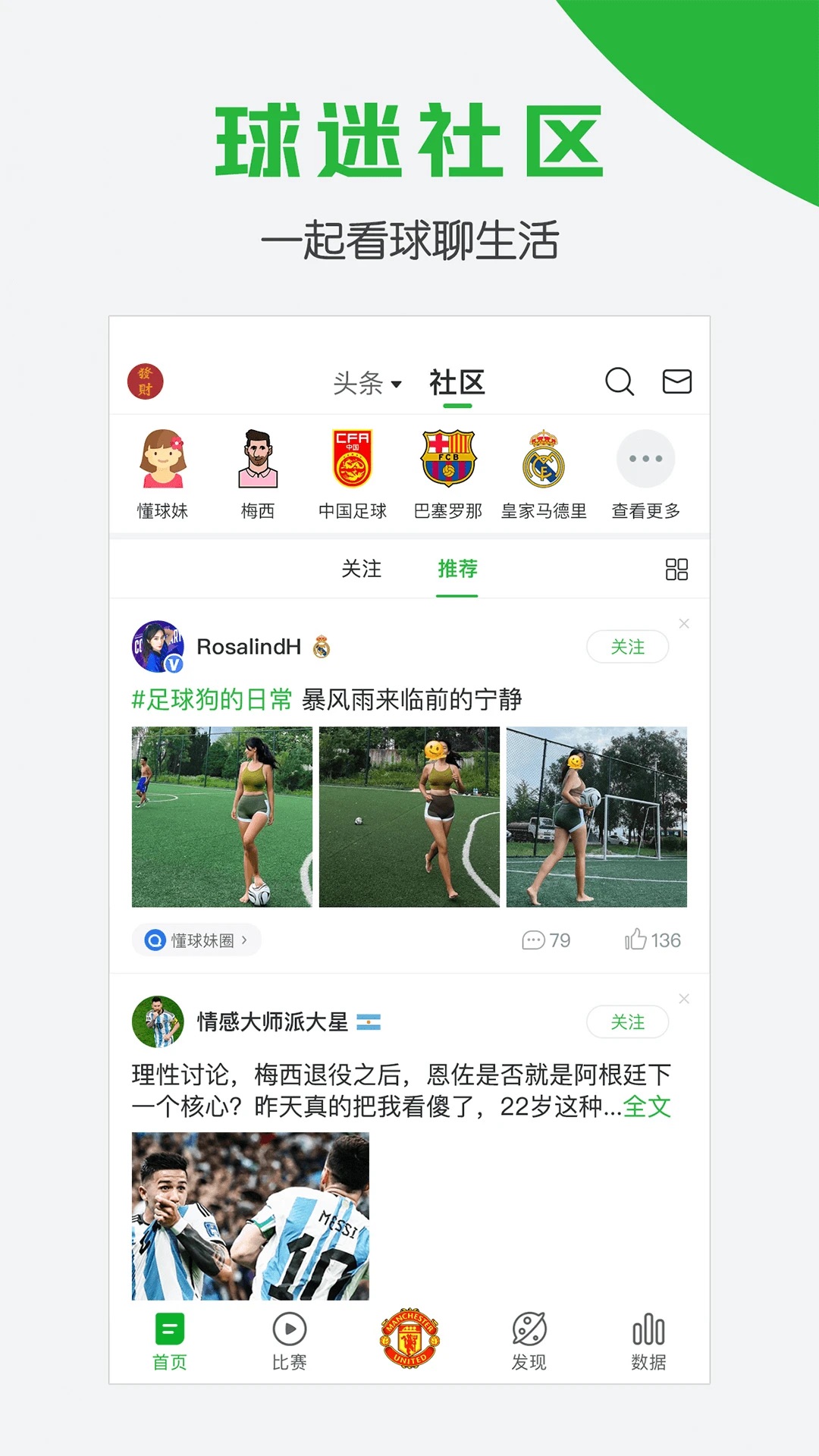 懂球帝图6
